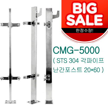 CMG-5000<br />(STS 304 <br />Ʈ 20*60)